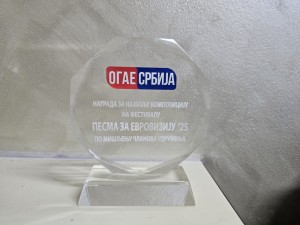 Nagrada OGAE Srbije 2025